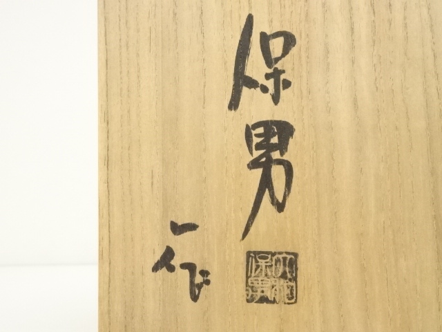 大阪販売店 白い花の絵 作品 大和保男 萩焼 【公式通販】
